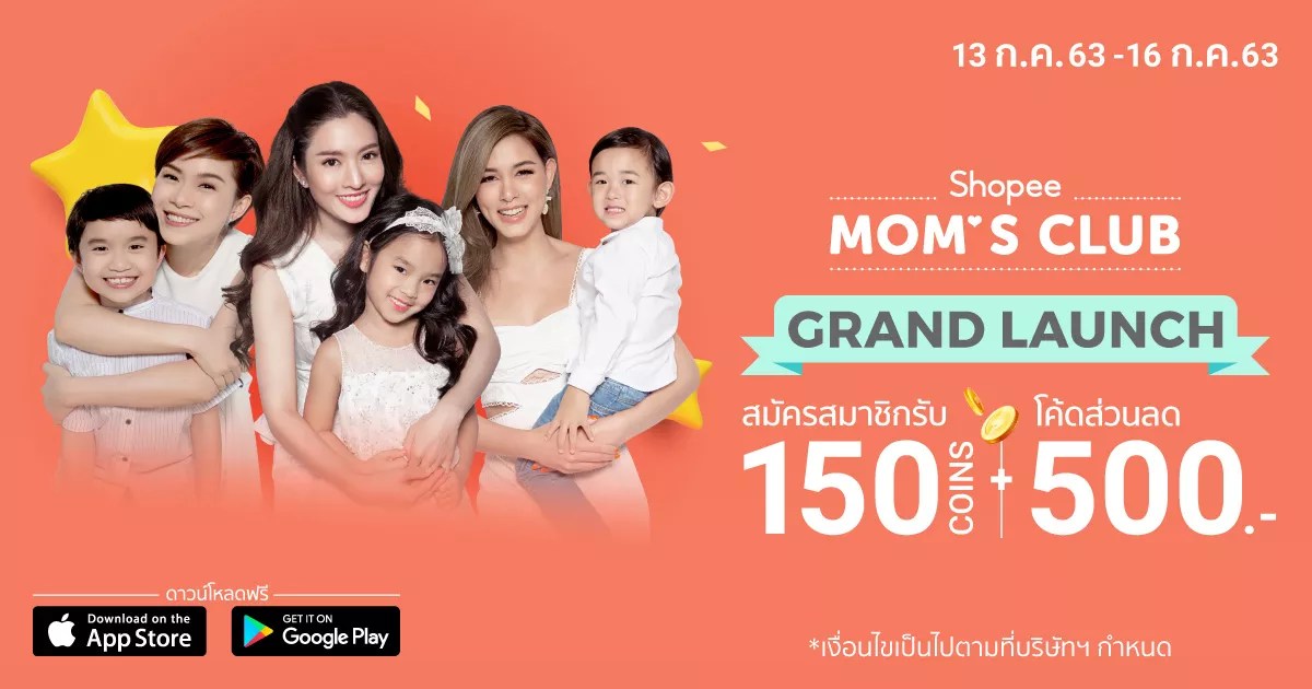 แท็กทีม 3 คุณแม่ดาราดัง เปิดตัว Shopee Mom’s Club Amarin