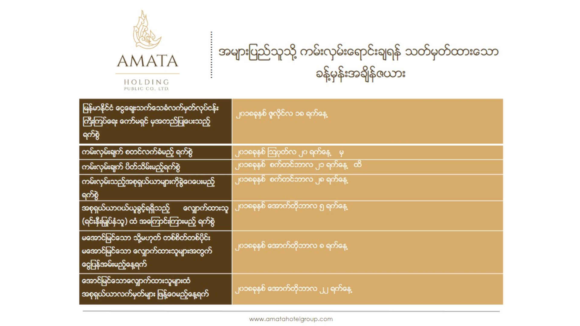 Timetable For Public Share Sale Amata Holding Public Company Limited