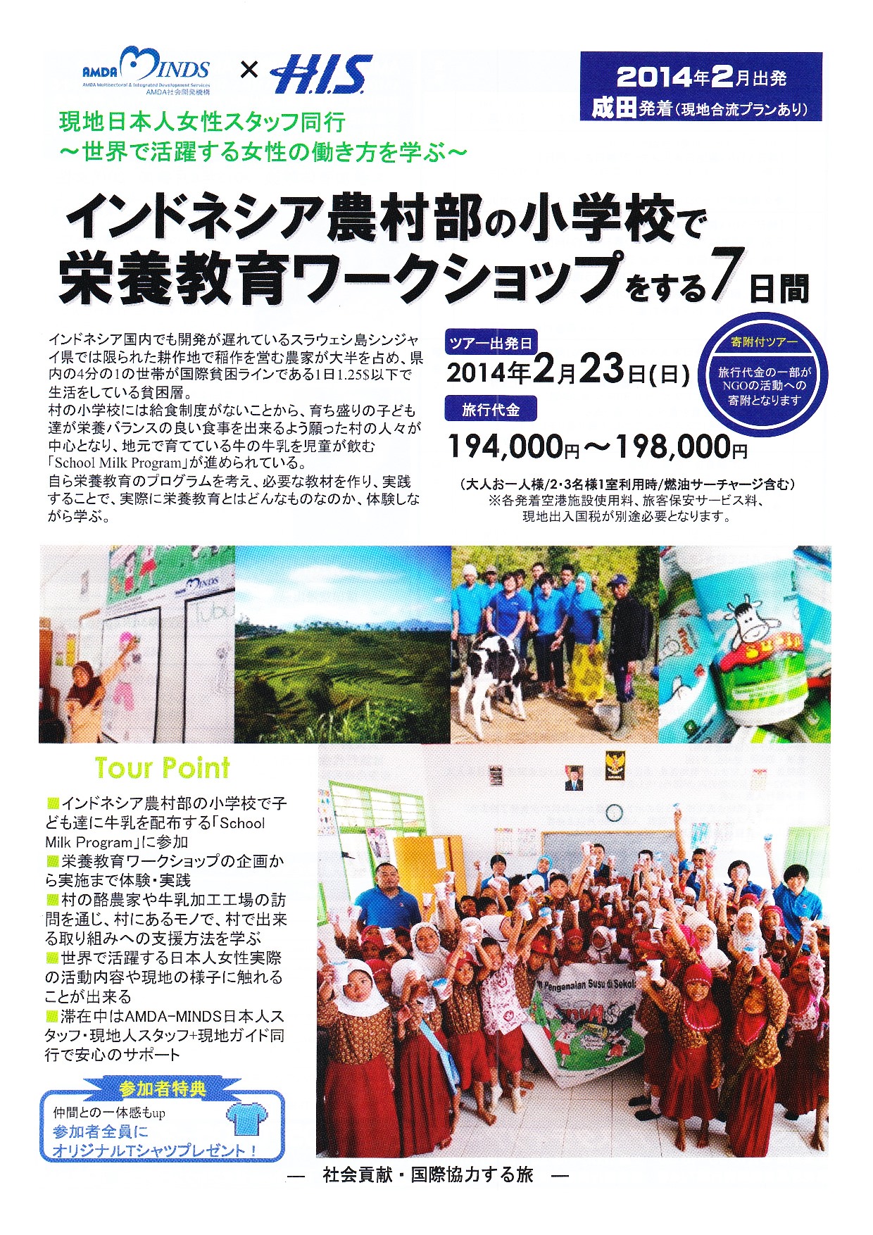 StudyTour_1 国際NGO AMDA社会開発機構