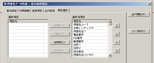 商奉行の使い方 得意先データのエクスポート方法 Amelt Net