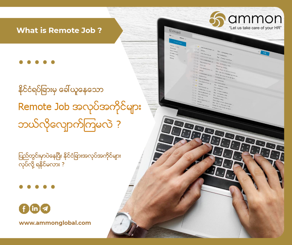 What is Remote Job? How to apply remote job? Ammon HR Outsourcing