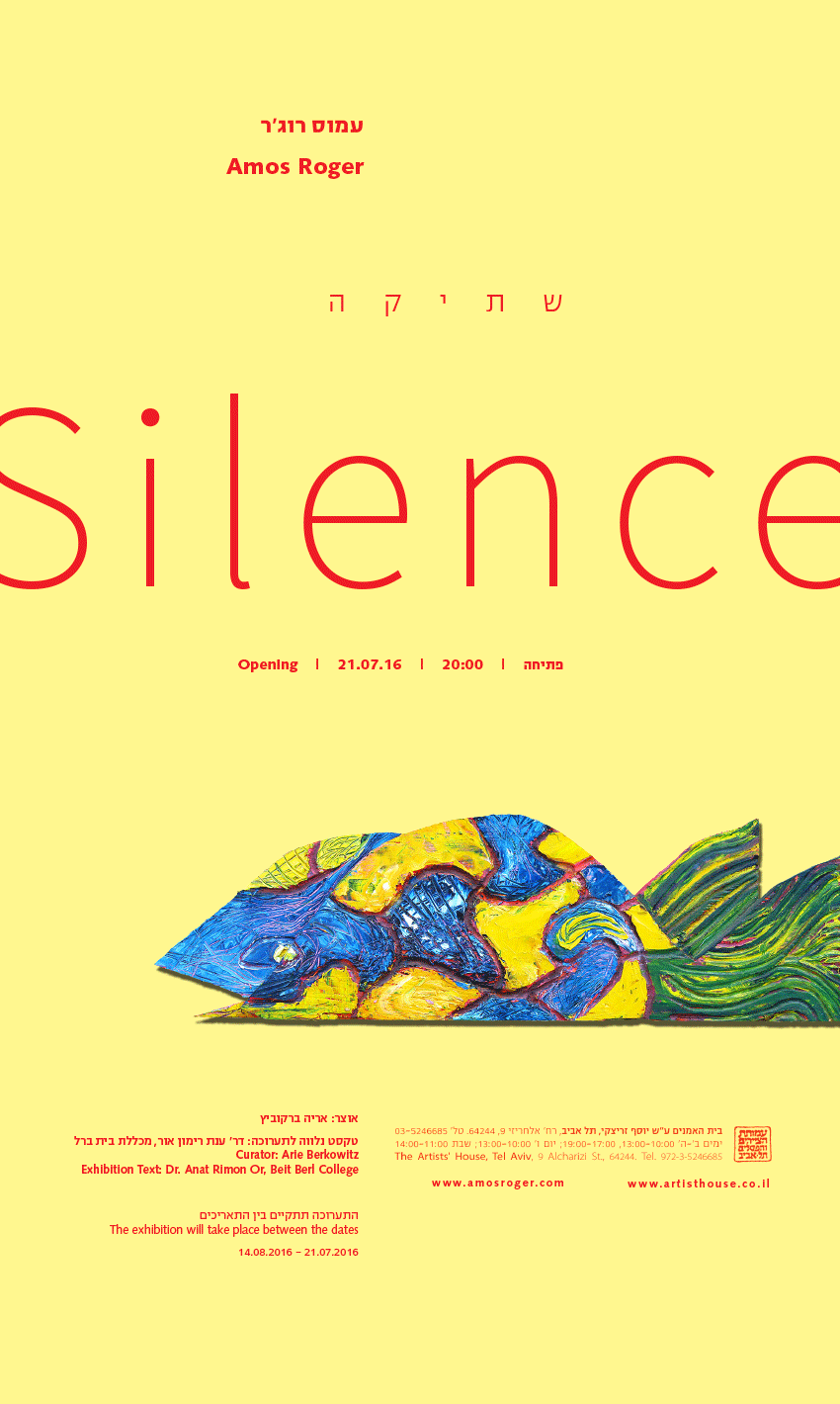 Invitation to the exhibition Silence at the Artists’ House, TelAviv
