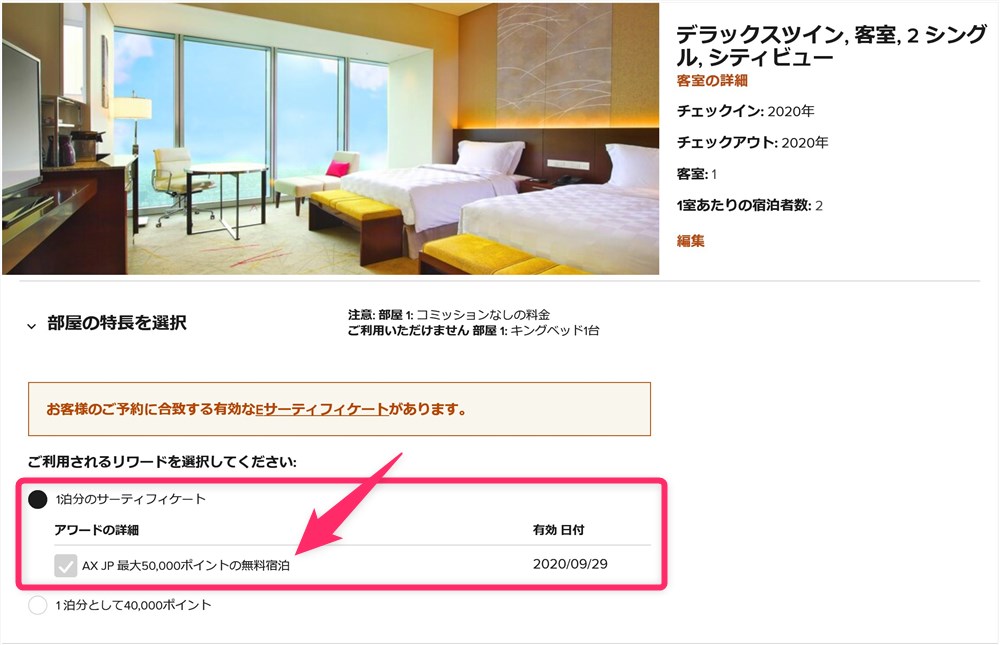 マリオット無料宿泊特典サーティフィケートの解説・使い方 ANAマイルを貯めた猫