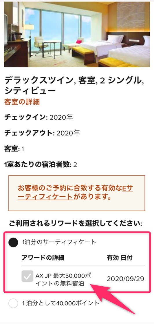 マリオット無料宿泊特典サーティフィケートの解説・使い方 ANAマイルを貯めた猫