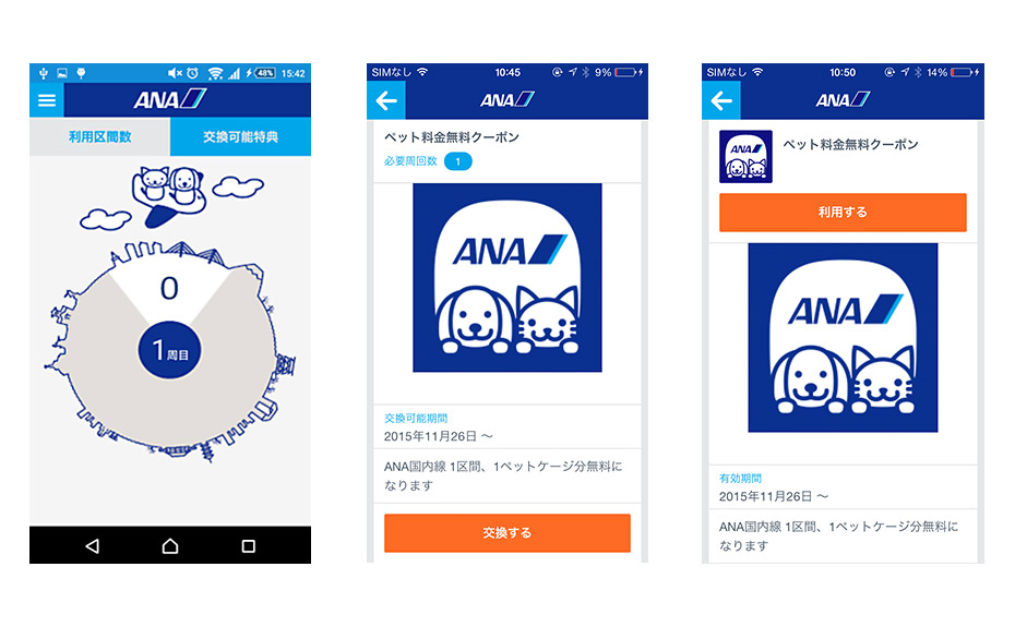 ANA最新：ANAペットらくのりサービスが拡充！ ANAマイレージ攻略まとめ