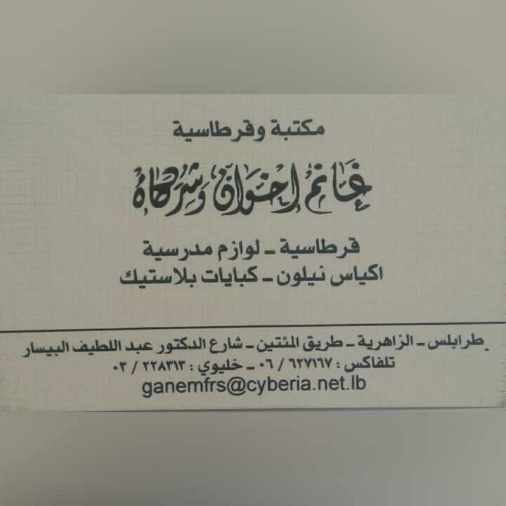 Paper products IN TRIPOLI LEBANON , TRIPOLI Online