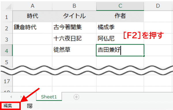 【Excel】入力中に点滅カーソルを動かそうとするとセル移動になる でじログ部
