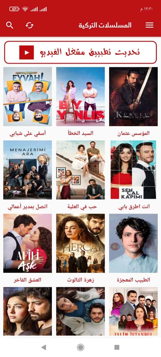 تنزيل افضل تطبيق مسلسلات تركية لمشاهدة جميع المسلسلات