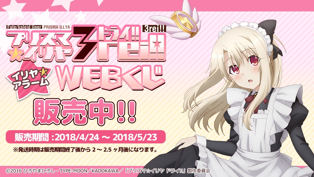 激レア プリズマ⭐︎イリヤ アラーム 販促ポスター 非売品 プリズマ☆イリヤ アラーム の描きおろしイラストを使用した限定グッズ
