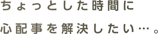 ペットの相談窓口「どうぶつホットライン」│ペット保険のご契約は【アニコム損保】