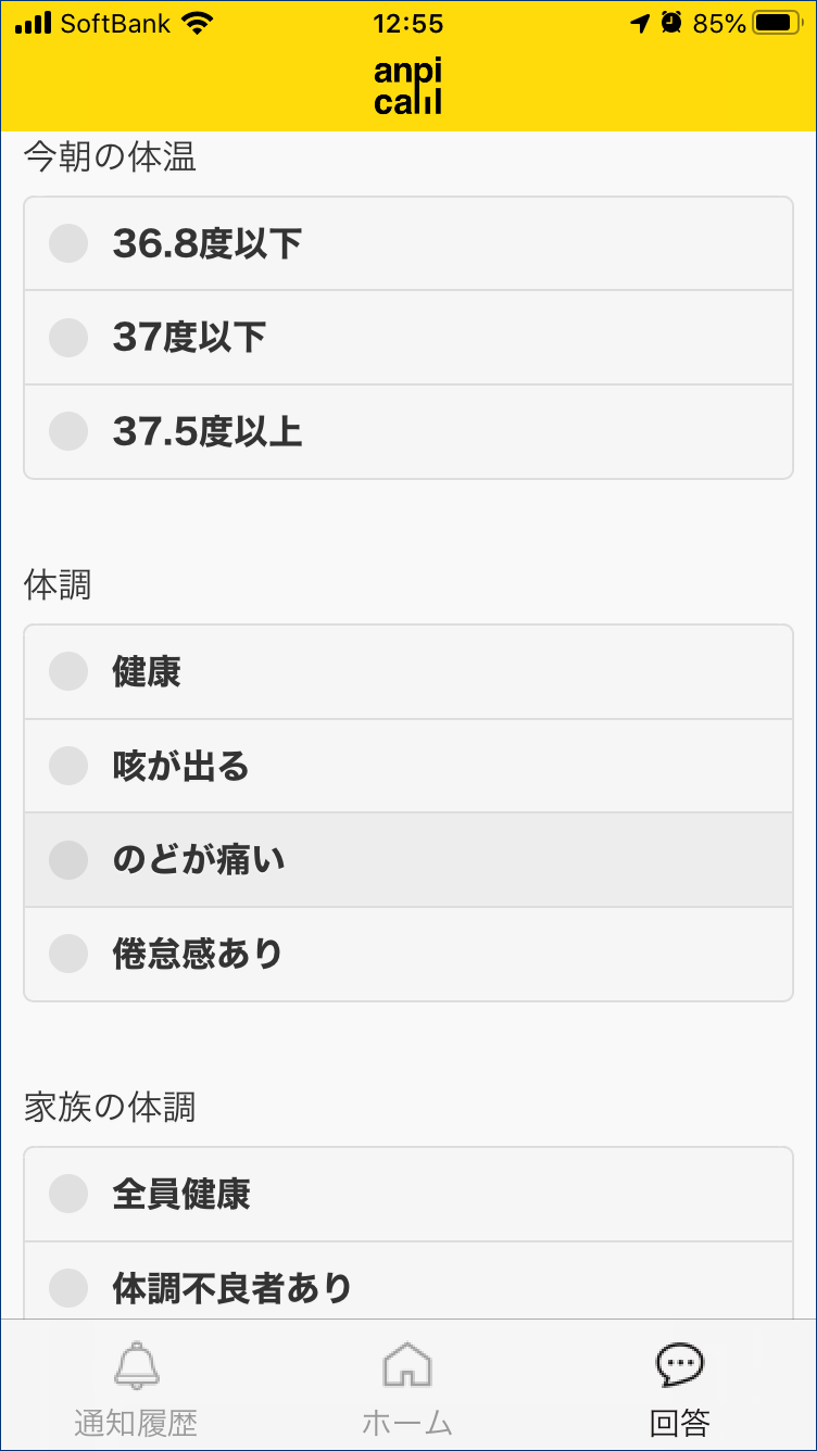 新型コロナウイルス対策!! 企業の安否確認サービス活用法 安否確認システム【公式】安否コール