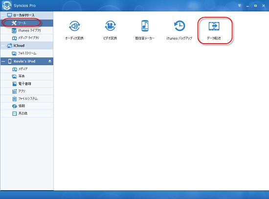 SynciosAndroid スマホから無料で写真をiPhoneに転送する方法