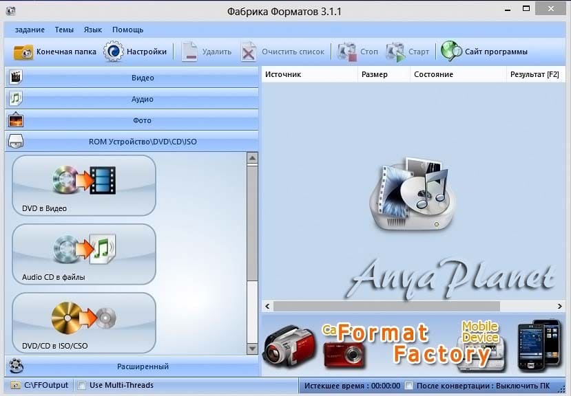 Format Factory 4.10.5.0 скачать бесплатно на русском