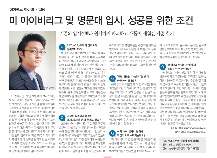 미 아이비리그 및 명문대 입시, 성공을 위한 조건 Apex Ivy