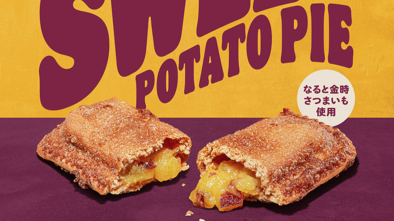 【バーガーキング】なると金時使用! ホクホクでサクサク「わたくしのスイート芋パイ」9/1より登場! AppBank