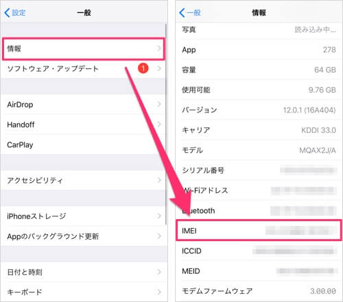 iPhoneを売買するなら「IMEI」を知らないと危険ですよ カミアプ AppleのニュースやIT系の情報をお届け