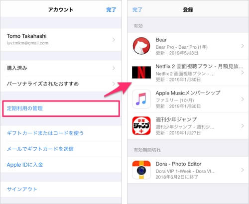 iPhoneで定期購読(月額課金)を確認・解約する方法支払い方法の変更も カミアプ AppleのニュースやIT系の情報をお届け