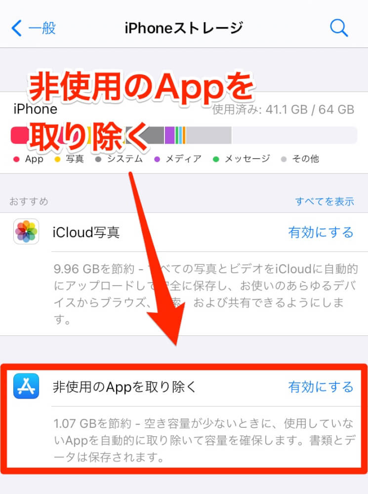 iPhoneの空きストレージを増やす方法9つ【完全まとめ】 カミアプ AppleのニュースやIT系の情報をお届け