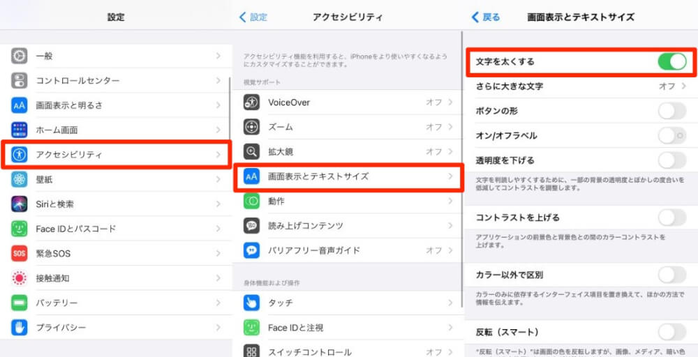 iPhoneの文字サイズを大きくしたり、太字にする方法を解説！高齢者や老眼の人にオススメ カミアプ AppleのニュースやIT系の情報をお届け
