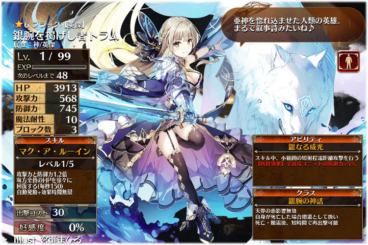 アイギス：銀腕を掲げし者トラム（黒英傑）性能評価まとめ！強力なリジェネ永続が魅力！ 見習い王子の奮闘記