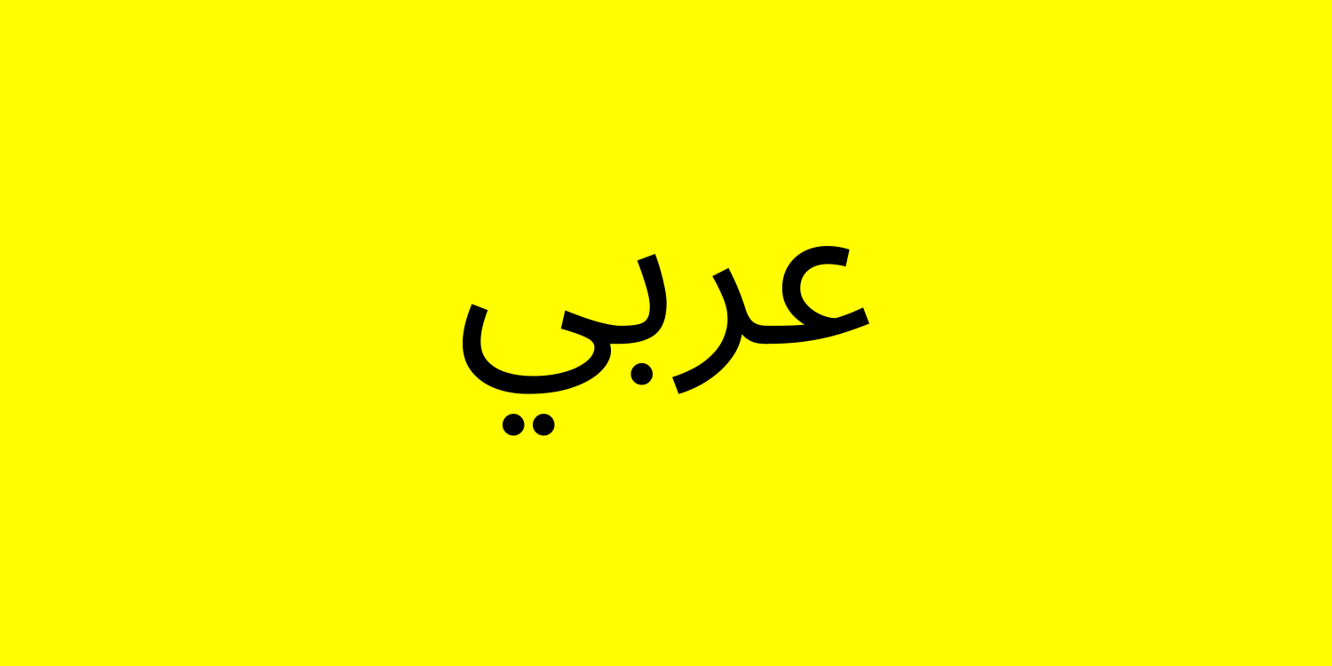 Levantine Spoken Arabic Courses - The Arab British Centre