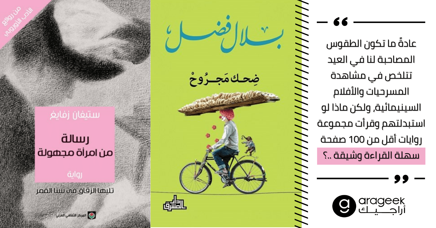 روايات سهلة القراءة أقل من 100 صفحة تصلح للقراءة أثناء