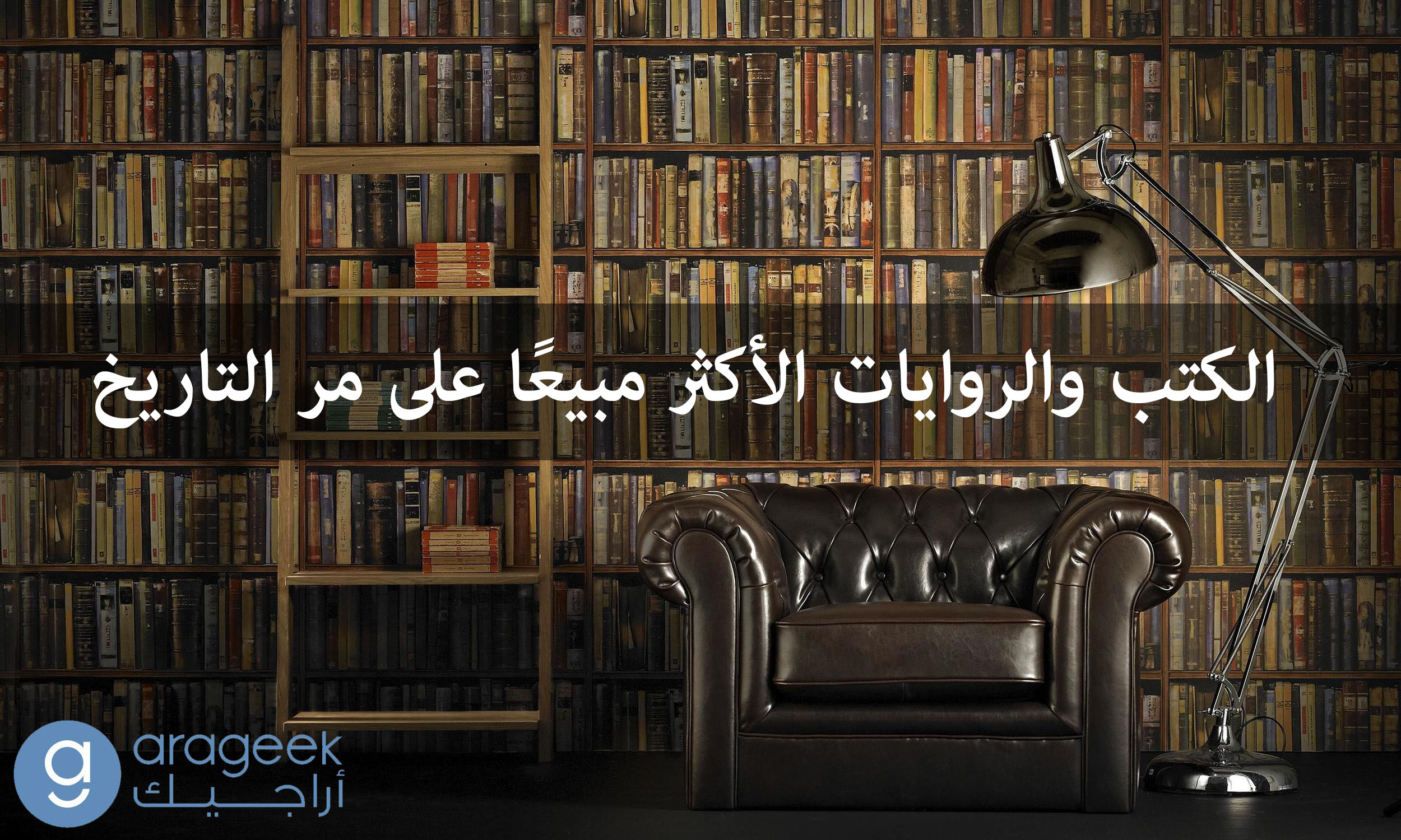 افضل الكتب مبيعا في جرير 2018