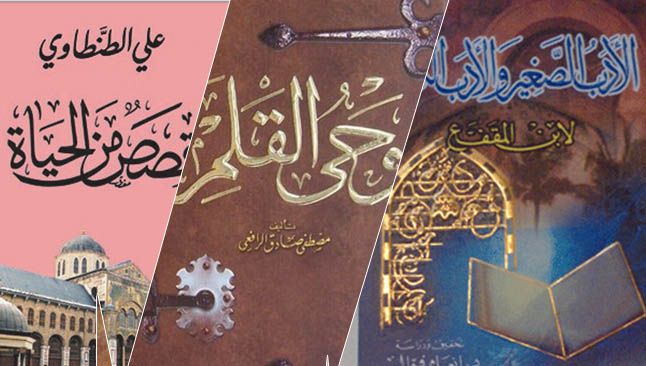 كتب قيّمة من عبق الماضي تقدم دروساً لا تُقدر بثمن