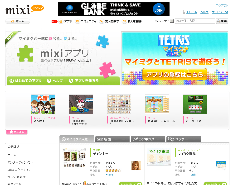 mixiアプリ：mixiユーザーがmixiアプリを知る5つの経路まとめ アークウェブのブログ
