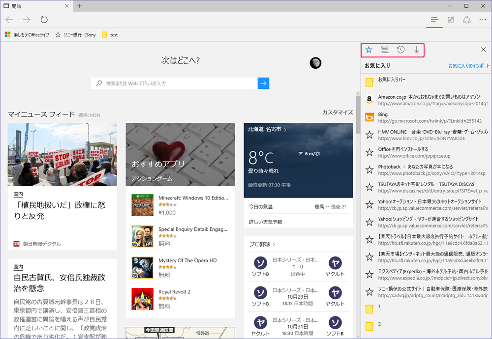 Microsoft Edgeのお気に入り（ブックマーク）の使い方 Ask for Windows