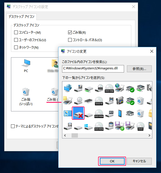 Windows 10 デスクトップ アイコン 透明 移動される