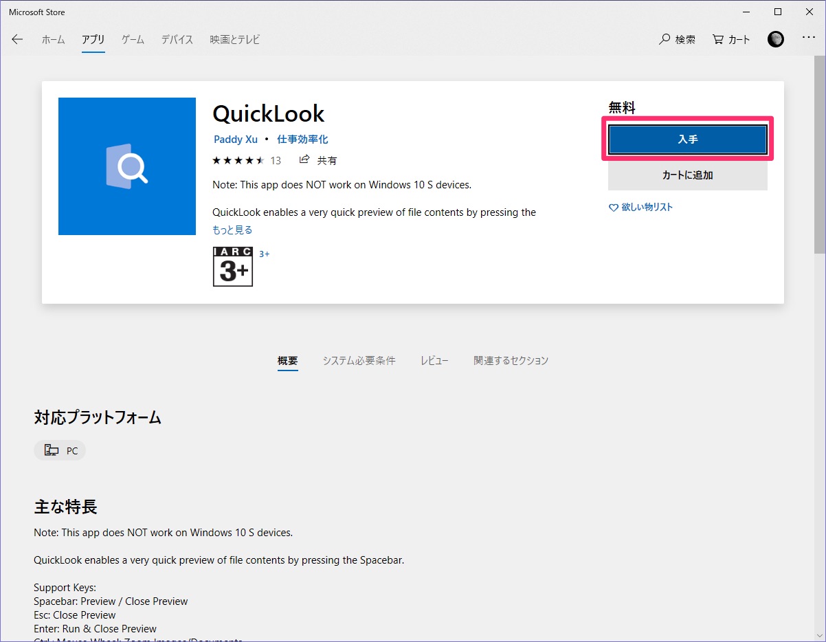 Windows 10のファイルのプレビューをもっと簡単に！「QuickLook」の使い方 Ask for Windows