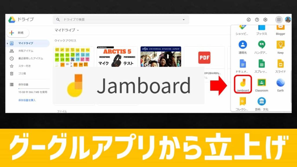 【簡単図解】Google Jamboardの使い方【GSuite】 あそびdeまなぶ