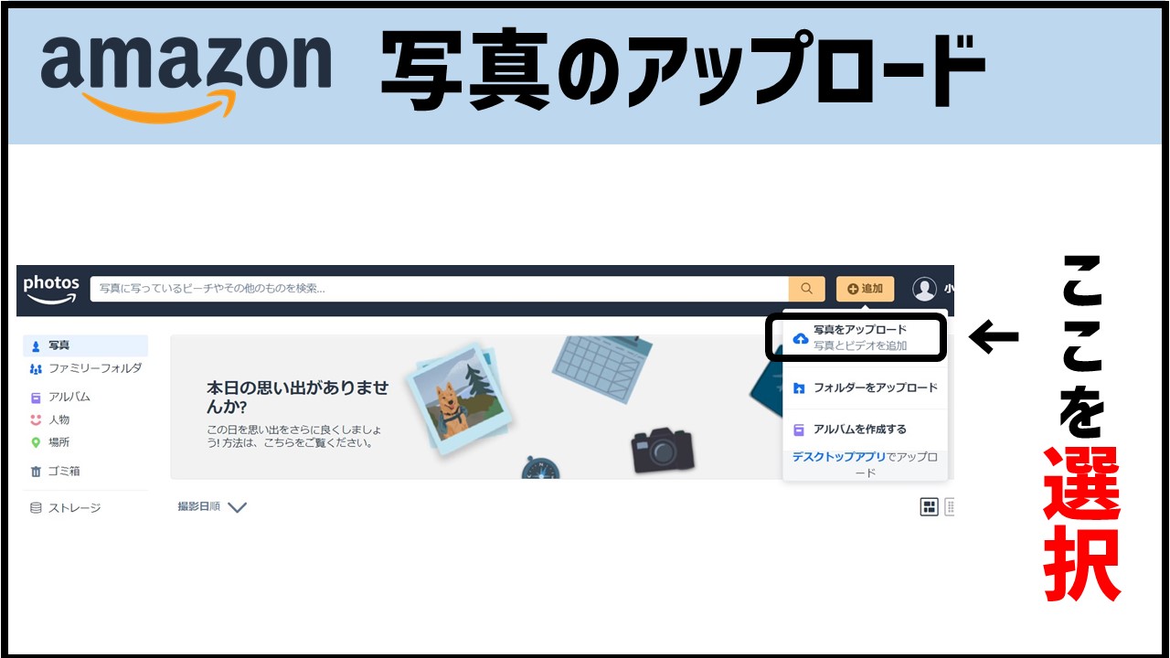 【簡単図解】Amazon Photos（プライムフォト）の使い方・活用方法 あそびdeまなぶ