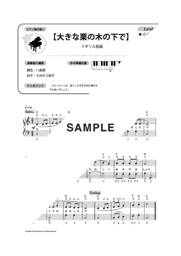 【楽譜】大きな栗の木の下で（令和2年保育士実技試験課題曲） / （ピアノ・ソロ譜/初級）提供クリエイターズ スコア 楽譜＠ELISE