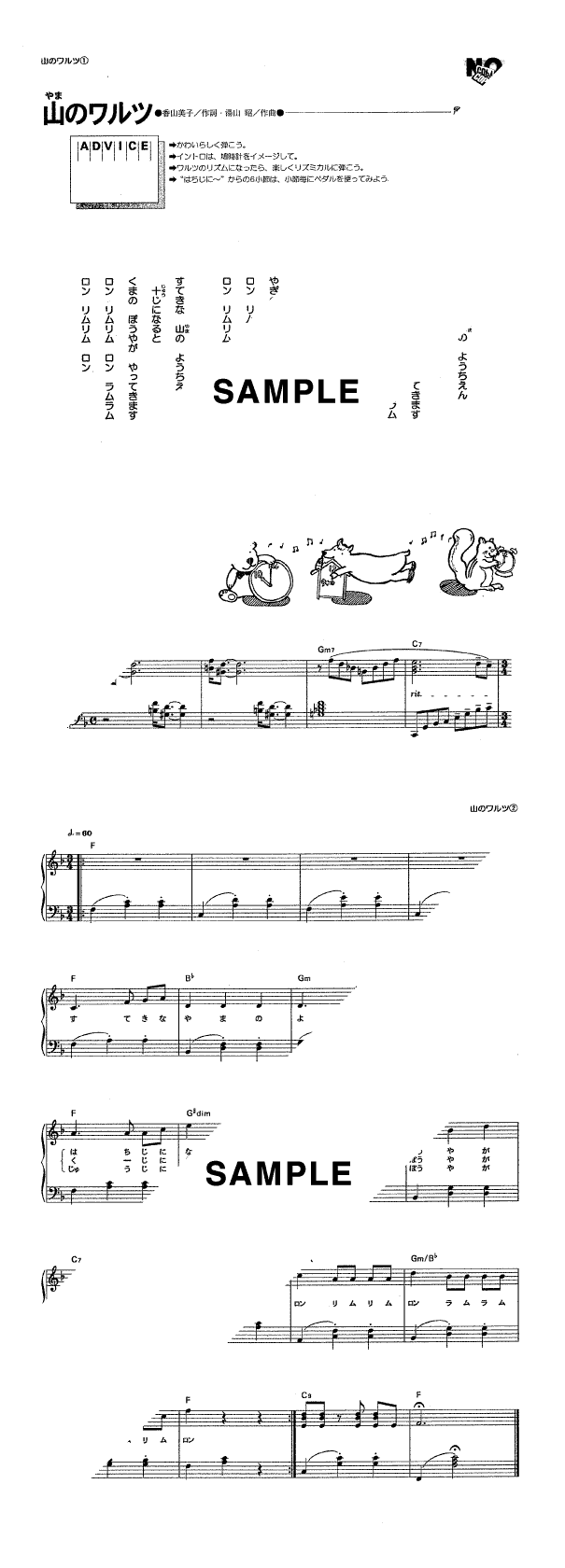 Amazon Music - はいだしょうこの山のワルツ - Amazon.co.jp 楽譜】山のワルツ / （ピアノ・ソロ譜/初級）提供:Kmp | 楽譜＠Elise