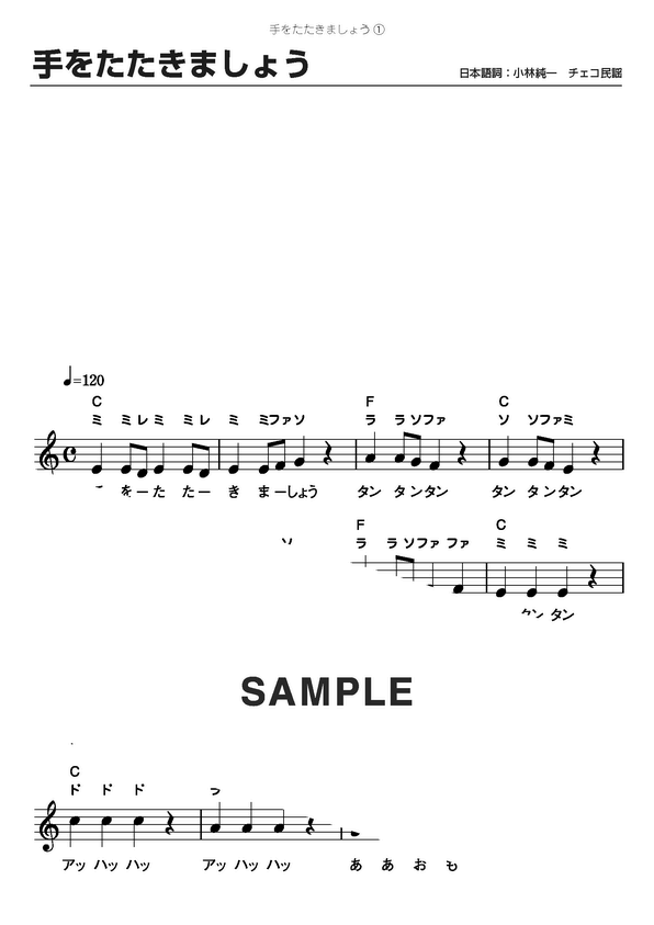 ♪レッスン…てをたたきましょう | ♪大阪府岸和田市大町オアシス音楽教室(ピアノ教室) 楽譜】手をたたきましょう / （メロディ譜）Kmp | 楽譜＠Elise