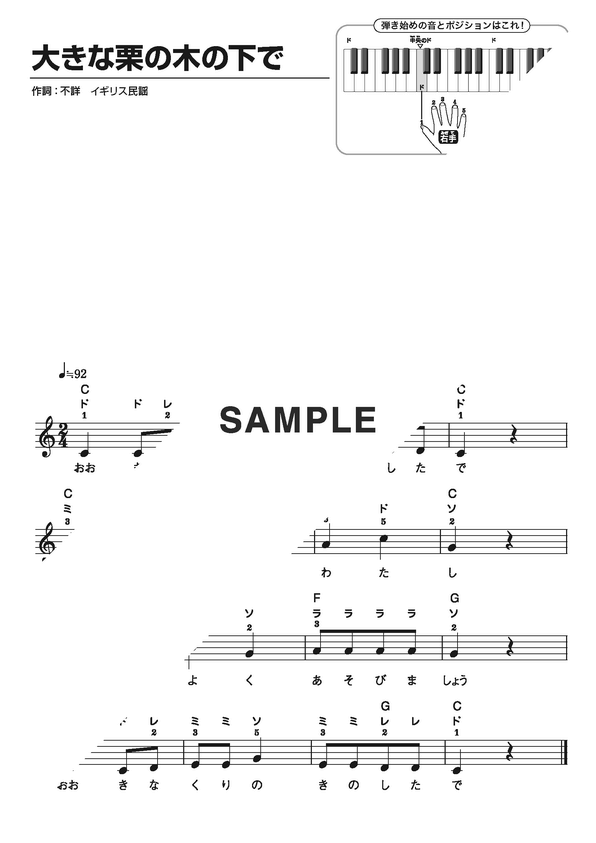 【楽譜】大きな栗の木の下で / （メロディ譜）提供KMP 楽譜＠ELISE