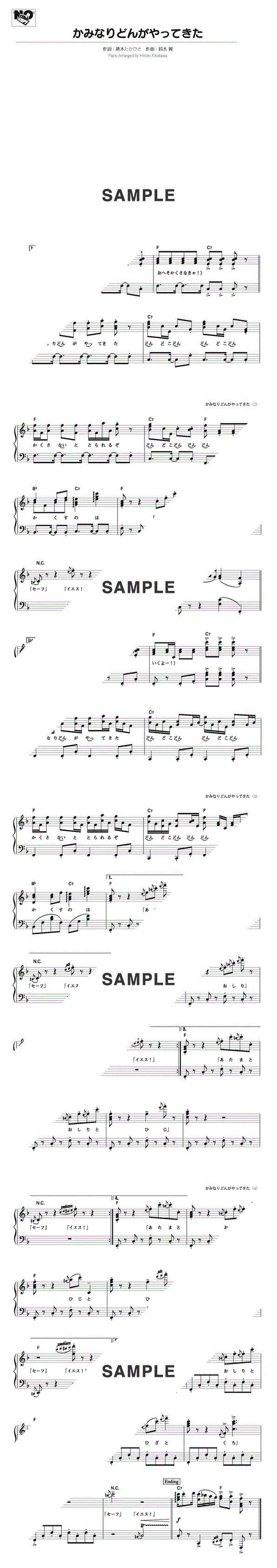 【楽譜】かみなりどんがやってきた / （ピアノ・ソロ譜/中級）提供デプロMP 楽譜＠ELISE