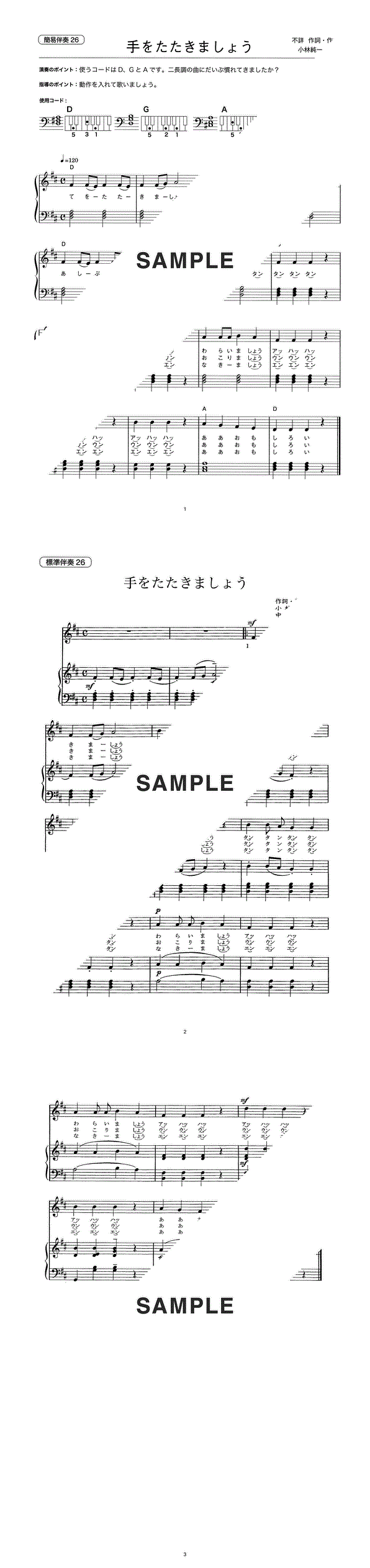 ♪レッスン…てをたたきましょう | ♪大阪府岸和田市大町オアシス音楽教室(ピアノ教室) 楽譜】手をたたきましょう（簡易伴奏＋標準伴奏） / （ピアノ・伴奏譜（弾き語り）/初級）オンキョウパブリッシュ | 楽譜＠Elise