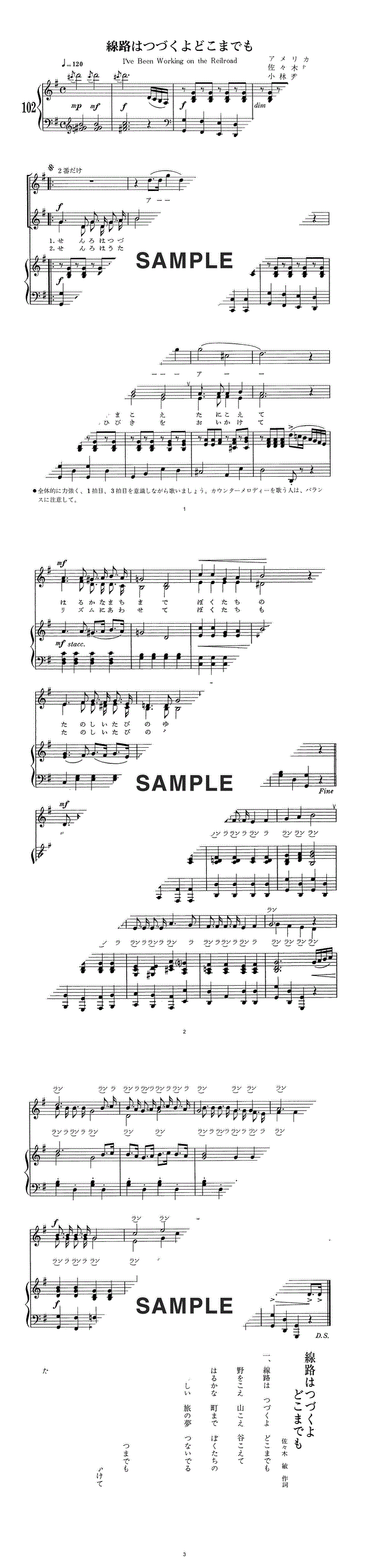 【楽譜】線路はつづくよどこまでも / （ピアノ・伴奏譜（弾き語り）/初中級）提供オンキョウパブリッシュ 楽譜＠ELISE