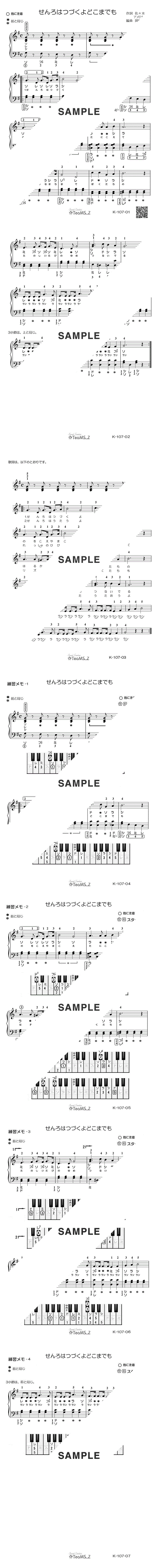 線路は続くよどこまでも: 國松竜次のギターやりまくり 楽譜】せんろはつづくよどこまでも（練習メモ付き） / （ピアノ・ソロ譜/初級）Teams_Z | 楽譜＠Elise