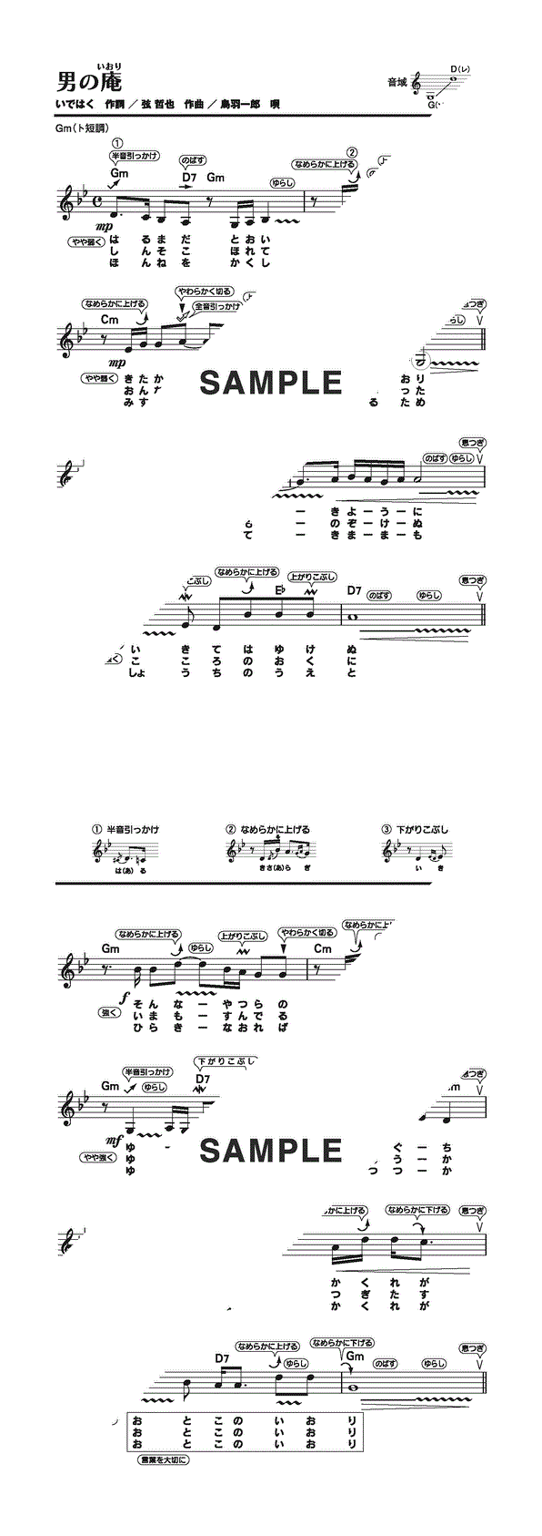 鳥羽一郎の「戻れないんだよ/北のれん - Ep」をApple Musicで 楽譜】男の庵（唄い方記号付き） / 鳥羽 一郎（メロディ譜）全音楽譜出版社 | 楽譜＠Elise