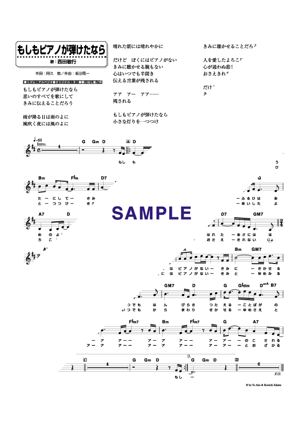 楽譜】もしもピアノが弾けたなら / 西田 敏行（メロディ譜）ドレミ楽譜出版社 | 楽譜＠Elise