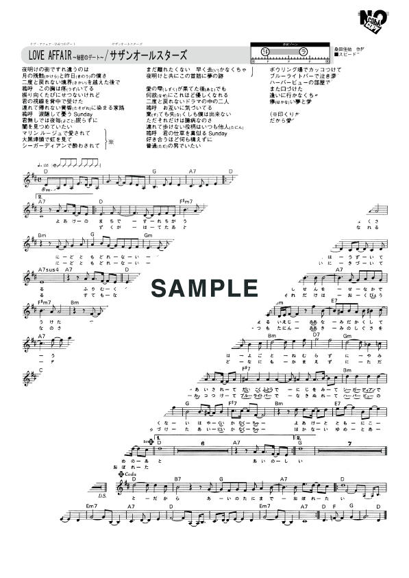 Love Affair～秘密のデート～ : サザンオールスターズ | Hmv&Books Online - Vicl-36041 楽譜】Love Affair～秘密のデート～ / サザンオールスターズ（メロディ譜）ゲッカヨ | 楽譜＠Elise