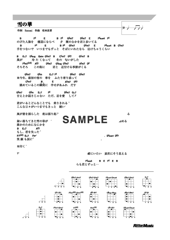 今年最初の雪のはなを… | たるのブログ 楽譜】雪の華 / 中島 美嘉（ウクレレ譜）リットーミュージック | 楽譜＠Elise