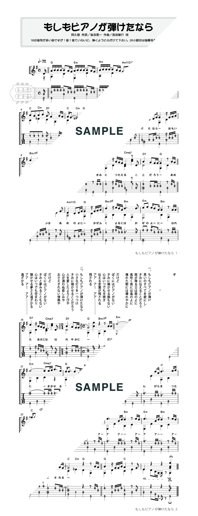 楽譜】もしもピアノが弾けたなら / 西田 敏行（メロディ譜）ドレミ楽譜出版社 | 楽譜＠Elise 楽譜】もしもピアノが弾けたなら（Tab譜付） / 西田 敏行（ギター・ソロ譜）タイムリーミュージック | 楽譜＠Elise