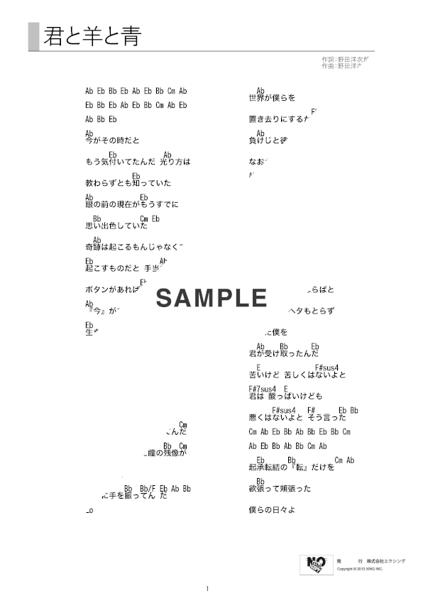 楽譜 君と羊と青（Radwimps）／ピアノ弾き語りセレクション・ピース 楽譜ネッツ - 通販 - Paypayモール 楽譜】君と羊と青 / Radwimps（ギター・コード譜）Joysound | 楽譜＠Elise