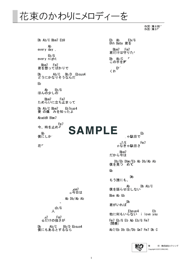 花束のかわりにメロディーを Sheet Music For Vocals (Choral) | Musescore.com 楽譜】花束のかわりにメロディーを / 清水 翔太（ギター・コード譜）Joysound | 楽譜＠Elise
