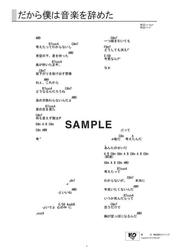 だから僕は音楽を辞めた ヨルシカ 2種類【楽譜ストア】 音源付 ギター 弾き語り ピアノ#タブ譜 インストゥルメンタル - 楽譜-あるあるチャンネル 東方Project - Booth 楽譜】だから僕は音楽を辞めた / ヨルシカ（ギター・コード譜）Joysound | 楽譜＠Elise